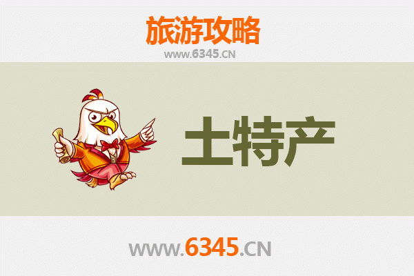 陇南礼县旅游必带土特产推荐清单