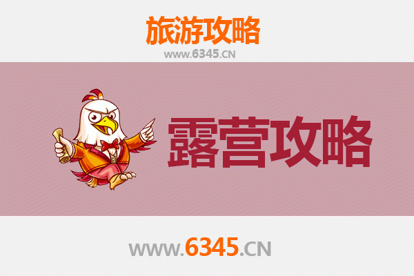 陇南礼县周边露营胜地全攻略